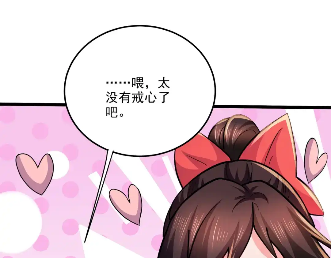 《本婿修的是贱道》第271话 一拳超人 第105页