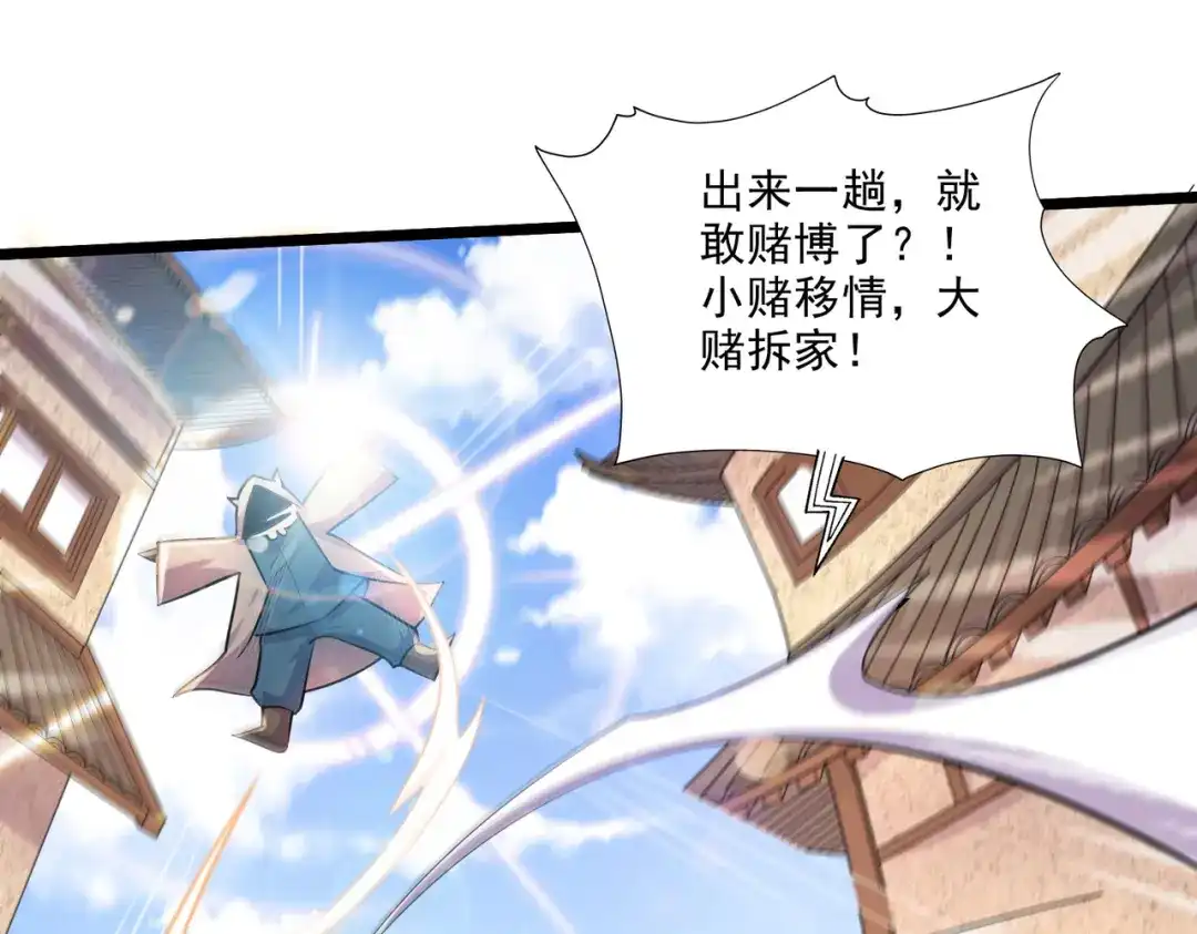 《本婿修的是贱道》第271话 一拳超人 第95页