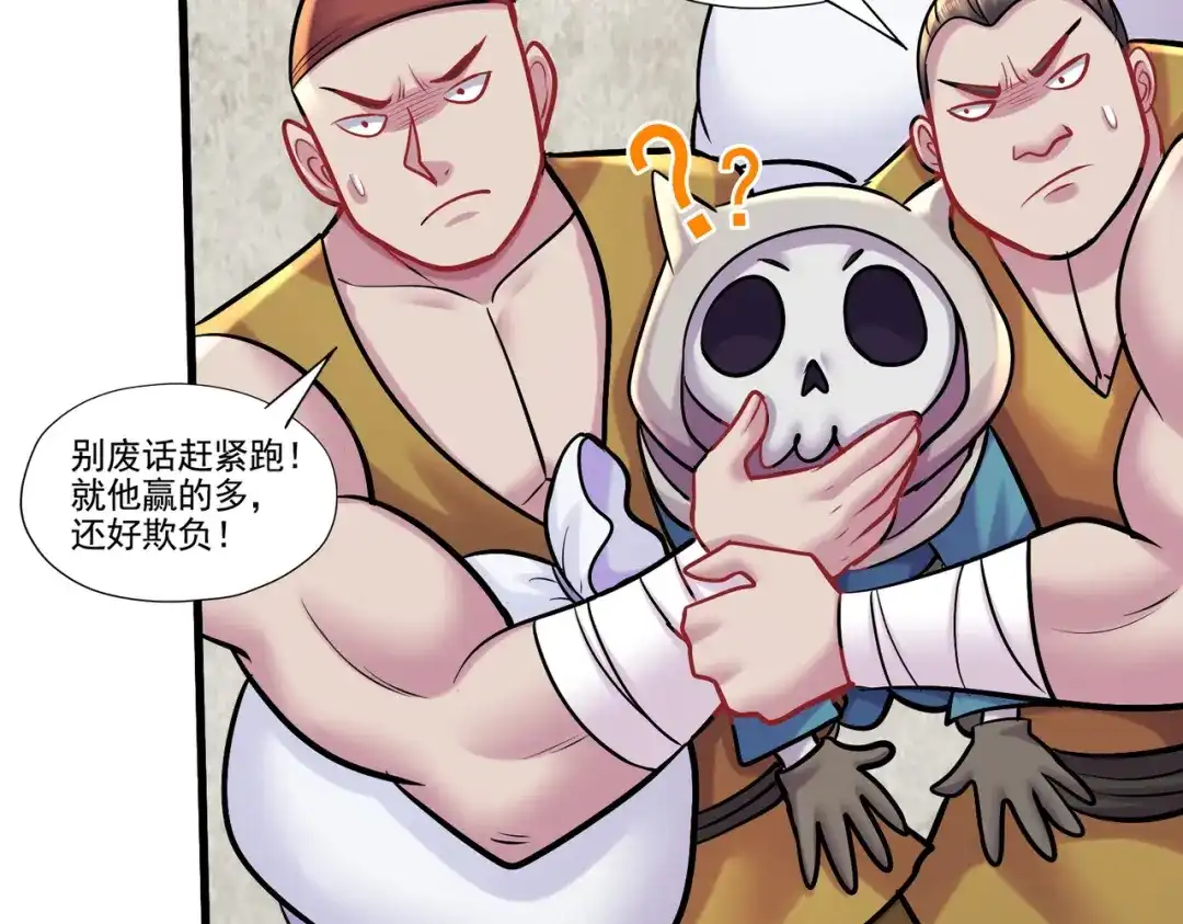 《本婿修的是贱道》第271话 一拳超人 第45页