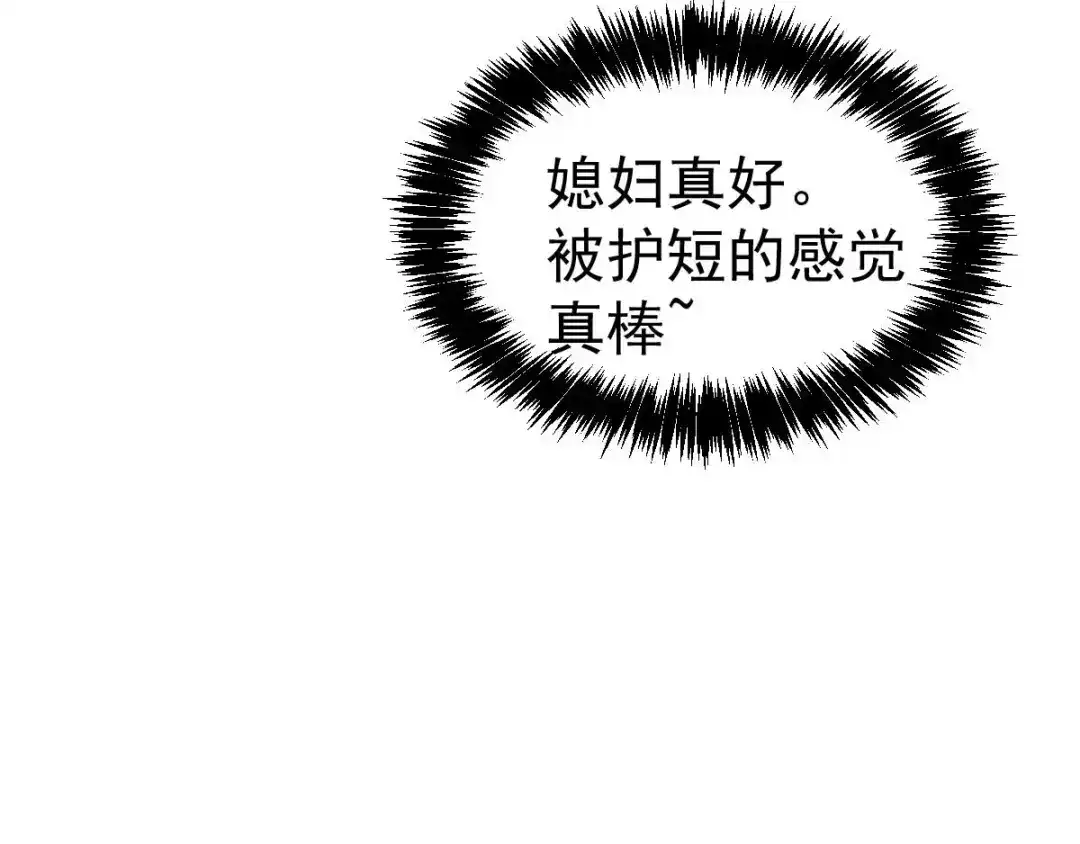 《本婿修的是贱道》第26话 姐姐？！ 第104页