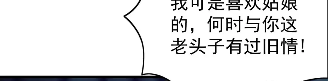 《本婿修的是贱道》第26话 姐姐？！ 第114页