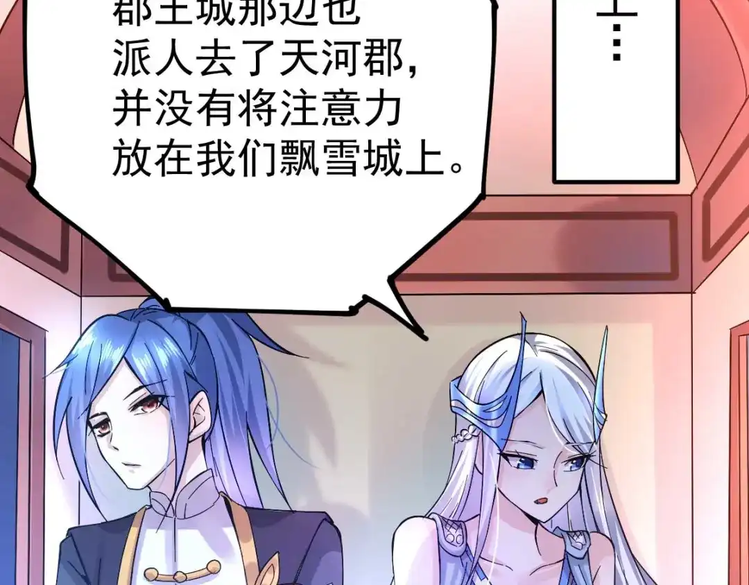 《本婿修的是贱道》第26话 姐姐？！ 第60页