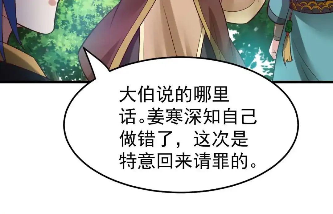 《本婿修的是贱道》第26话 姐姐？！ 第84页