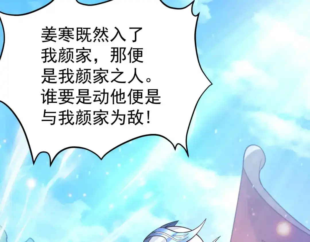 《本婿修的是贱道》第26话 姐姐？！ 第94页