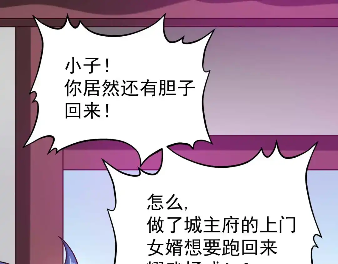 《本婿修的是贱道》第26话 姐姐？！ 第82页
