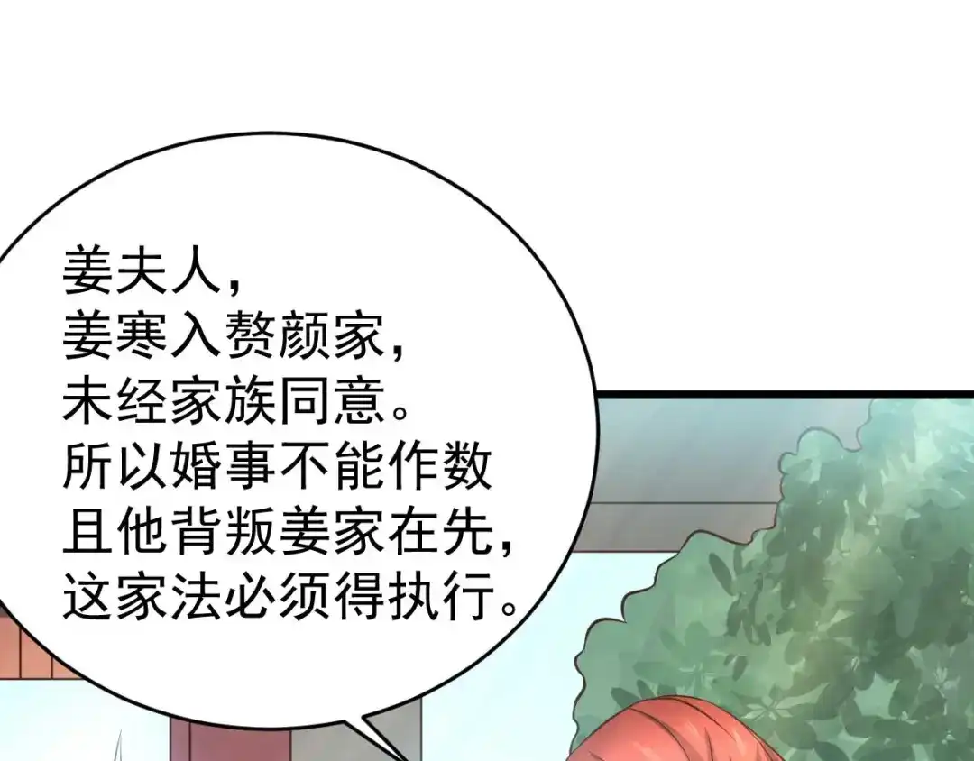 《本婿修的是贱道》第26话 姐姐？！ 第106页