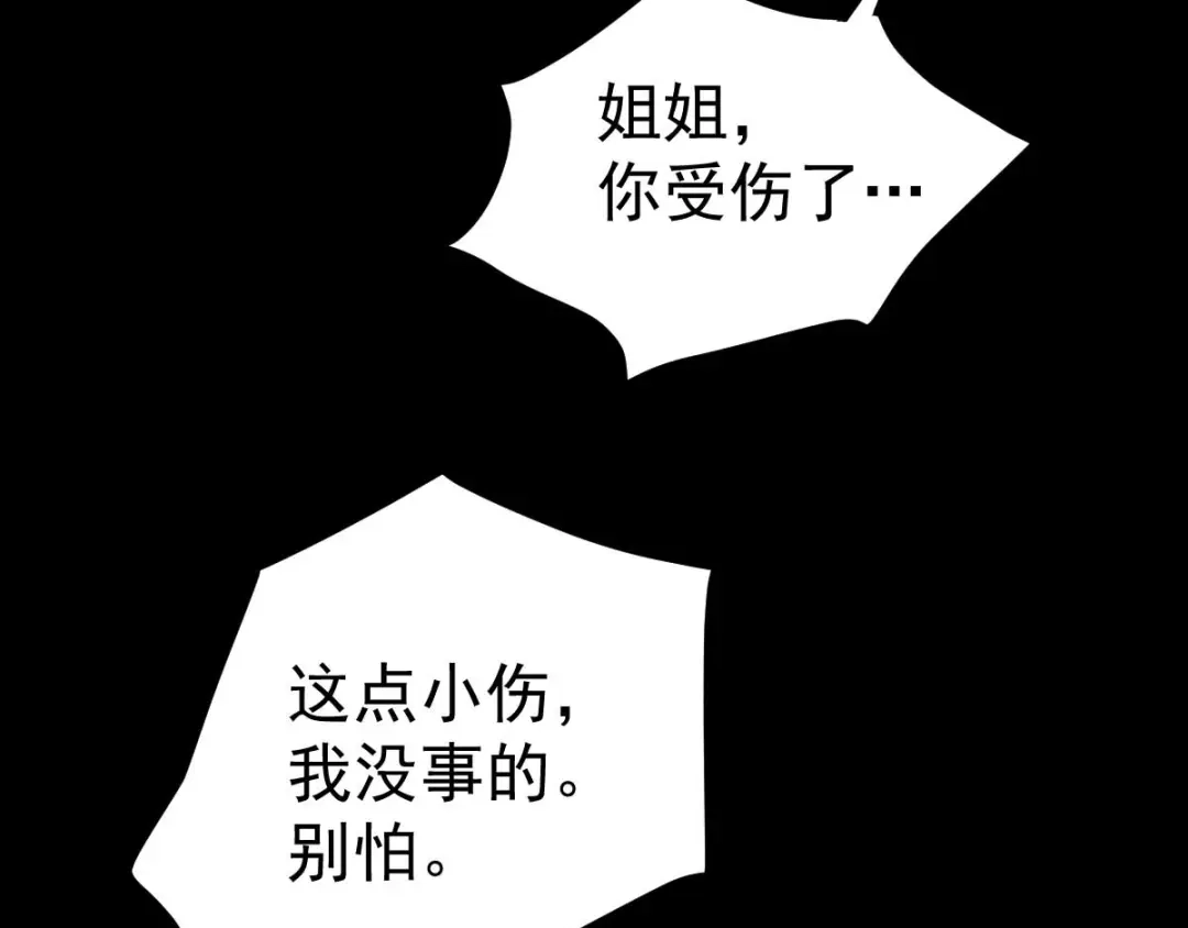 《本婿修的是贱道》第26话 姐姐？！ 第50页