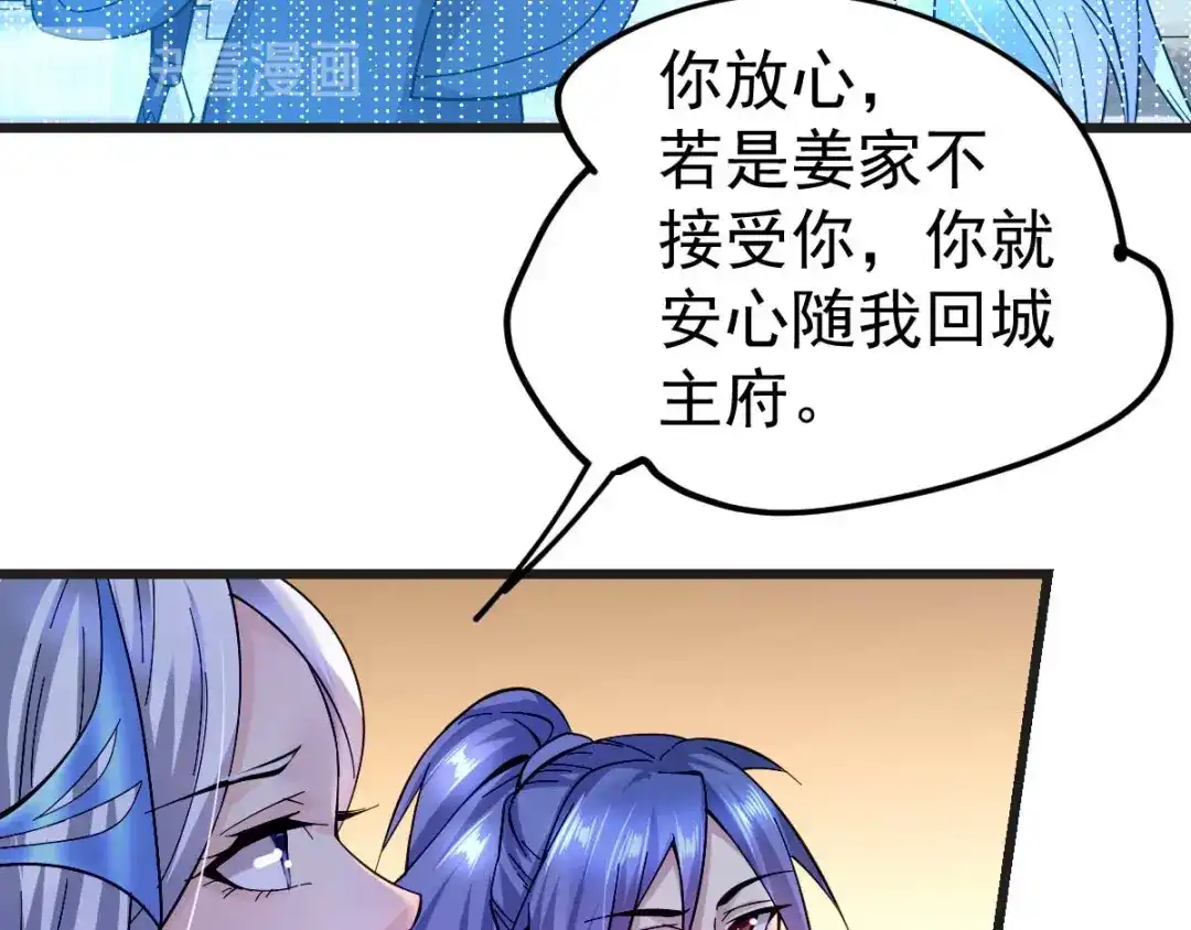 《本婿修的是贱道》第26话 姐姐？！ 第73页