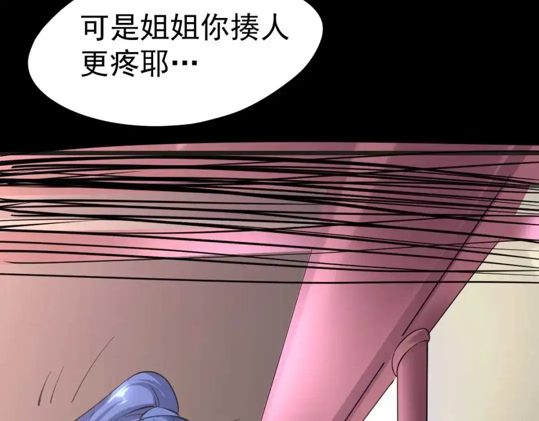 《本婿修的是贱道》第26话 姐姐？！ 第56页