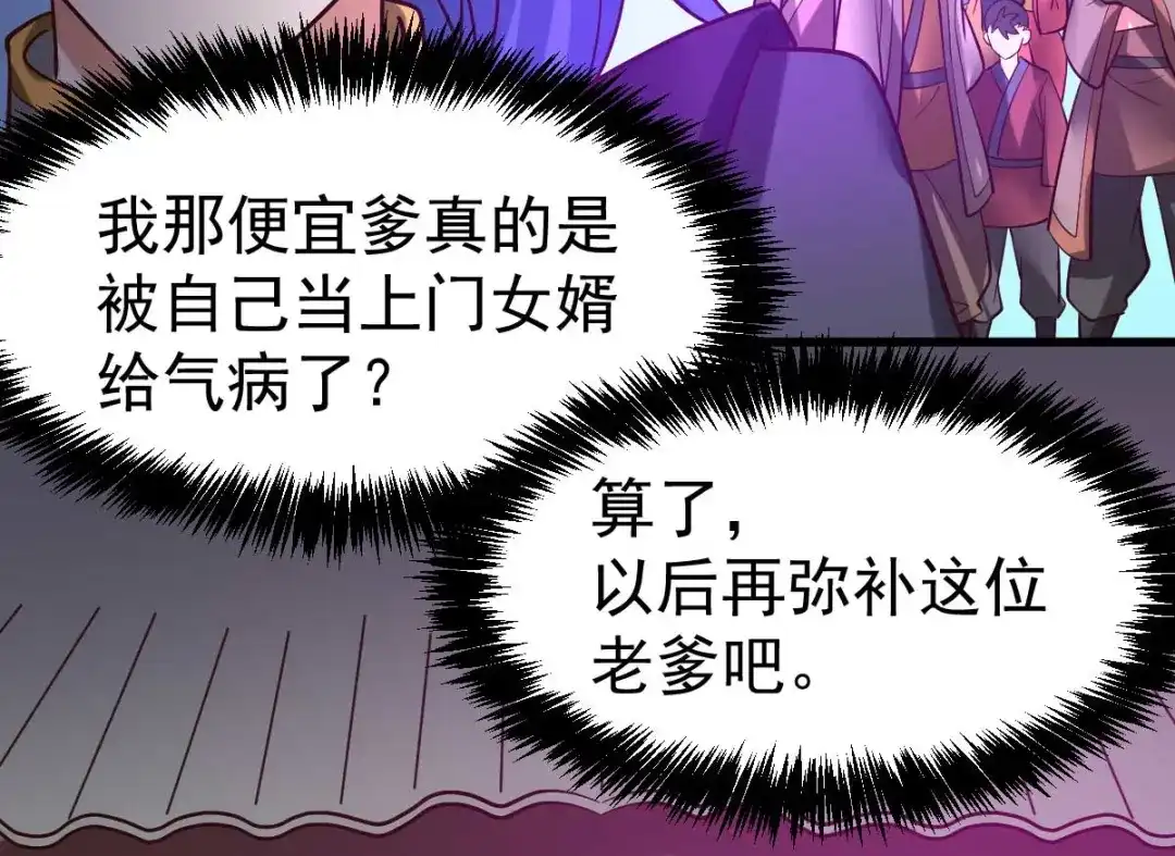 《本婿修的是贱道》第26话 姐姐？！ 第81页
