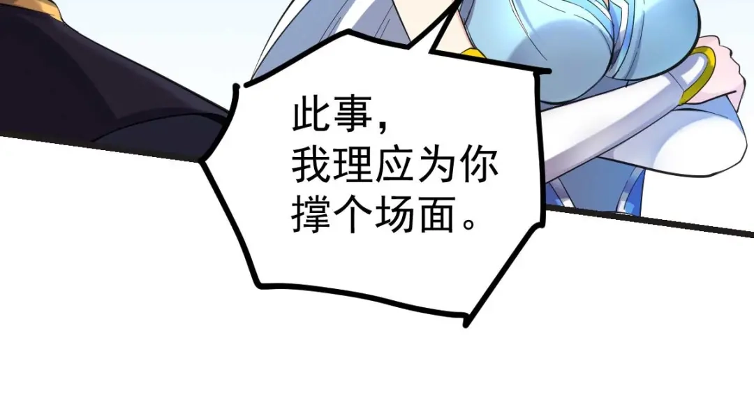 《本婿修的是贱道》第26话 姐姐？！ 第42页
