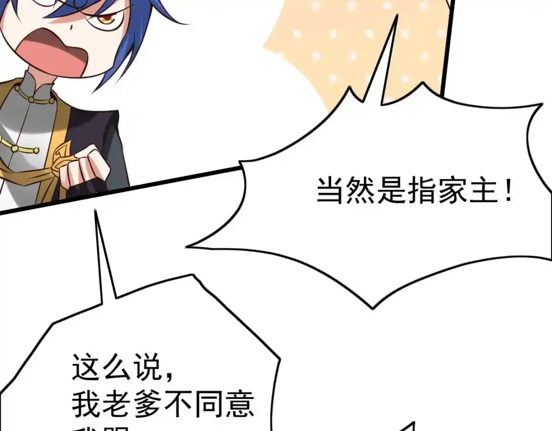 《本婿修的是贱道》第26话 姐姐？！ 第110页