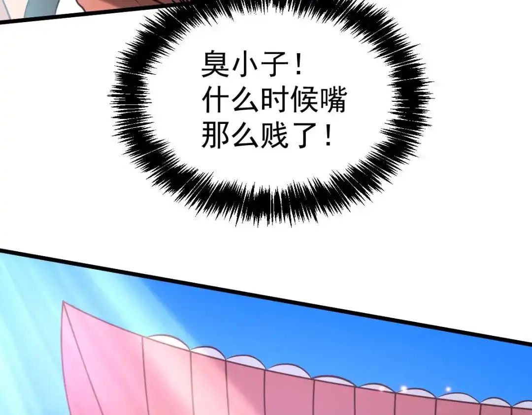 《本婿修的是贱道》第26话 姐姐？！ 第118页