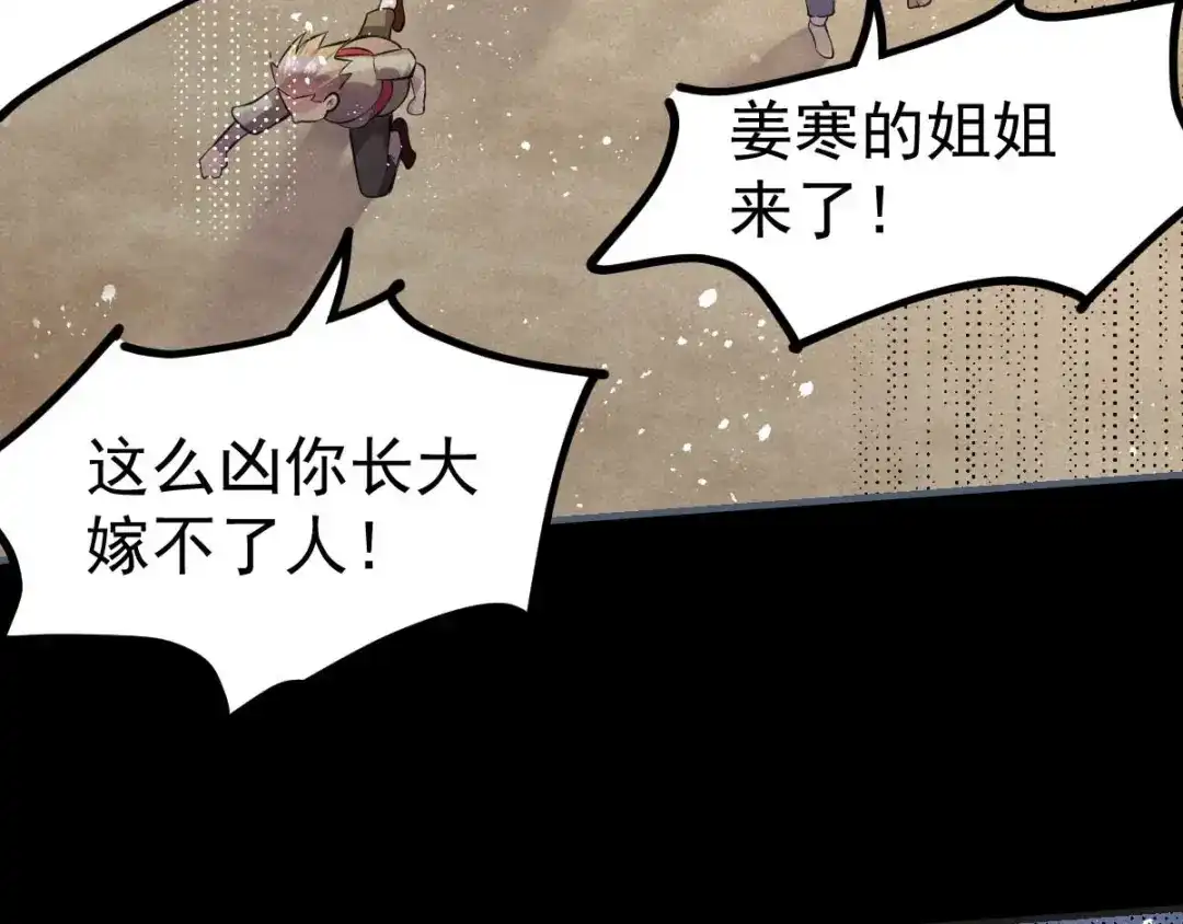 《本婿修的是贱道》第26话 姐姐？！ 第48页