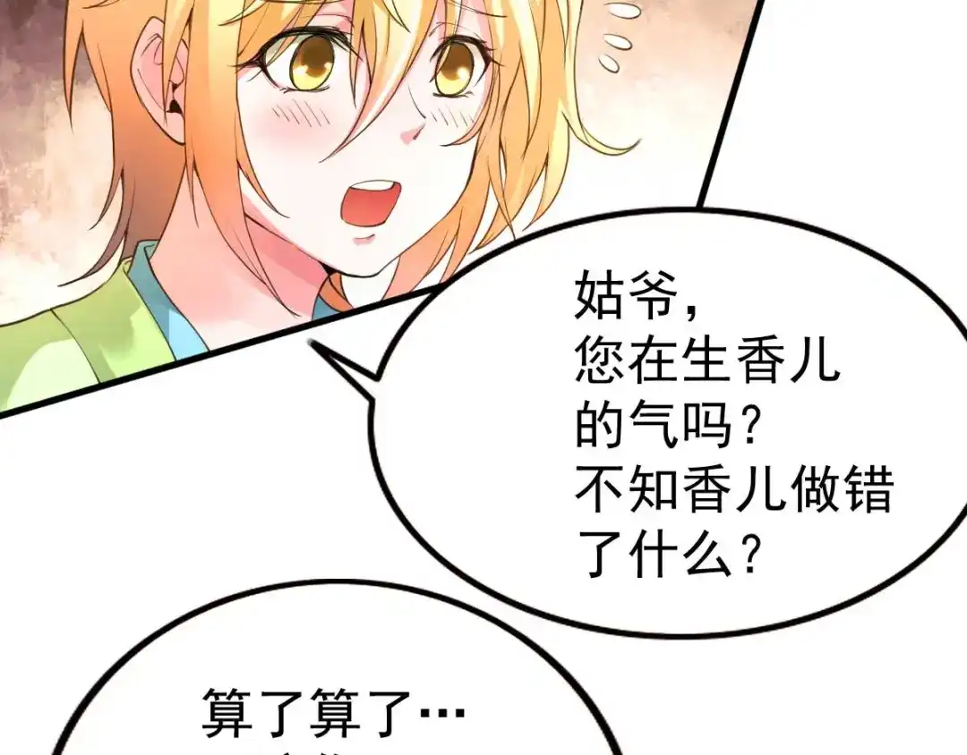 《本婿修的是贱道》第26话 姐姐？！ 第26页