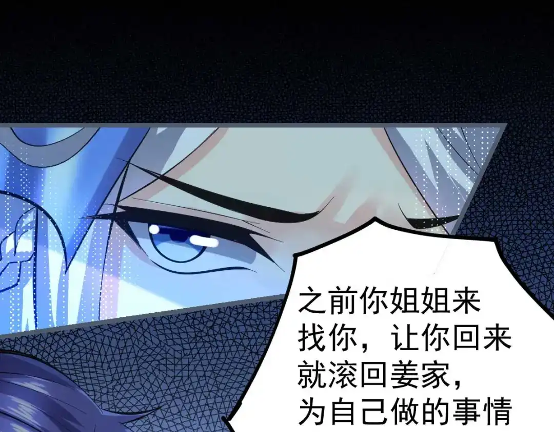 《本婿修的是贱道》第26话 姐姐？！ 第40页