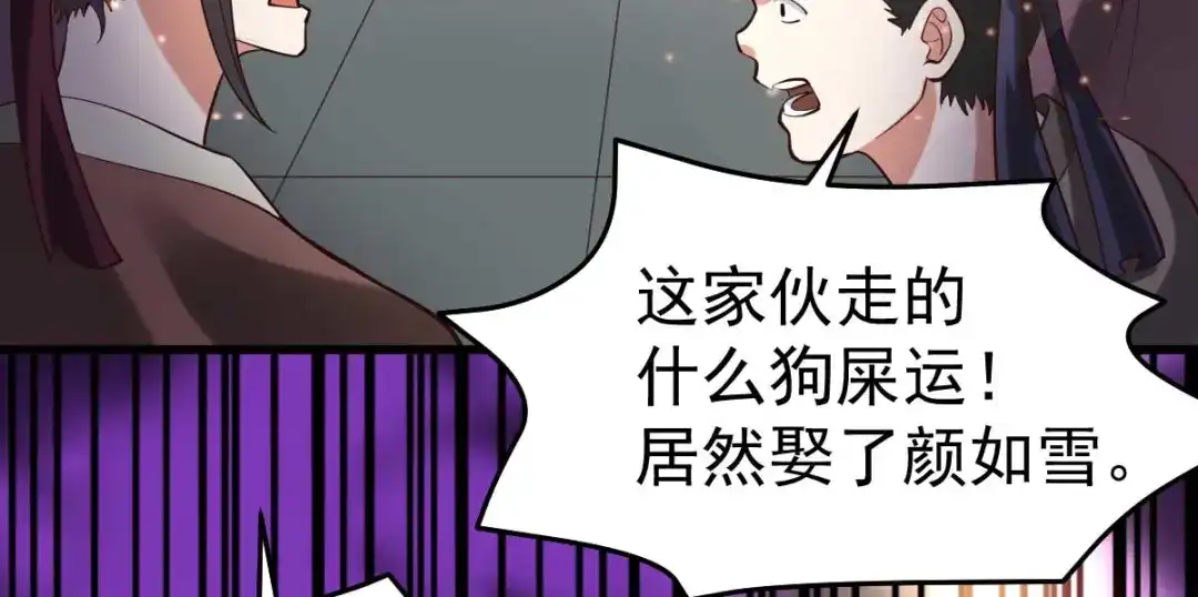 《本婿修的是贱道》第26话 姐姐？！ 第78页