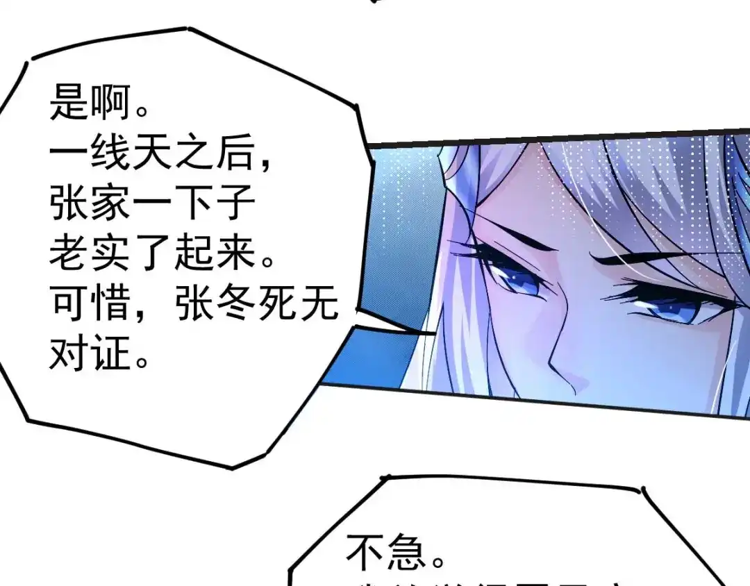 《本婿修的是贱道》第26话 姐姐？！ 第63页