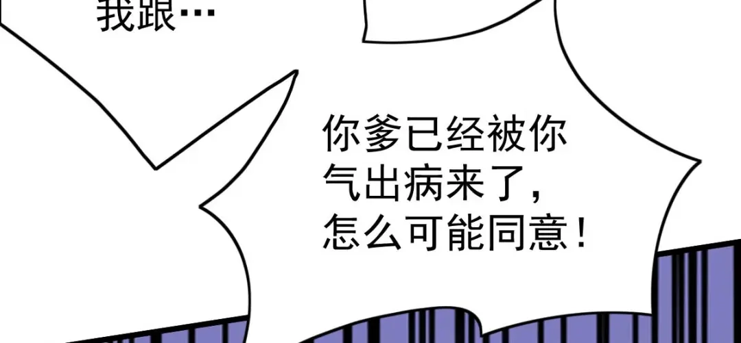 《本婿修的是贱道》第26话 姐姐？！ 第111页