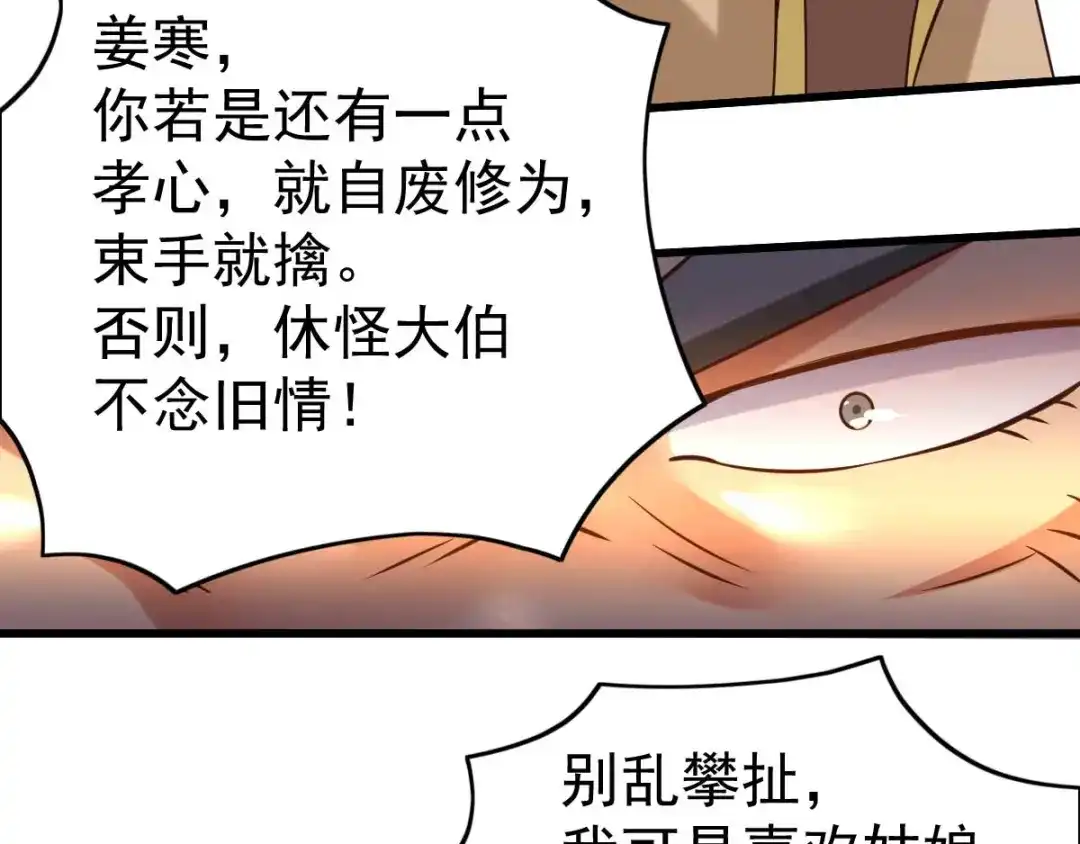 《本婿修的是贱道》第26话 姐姐？！ 第113页