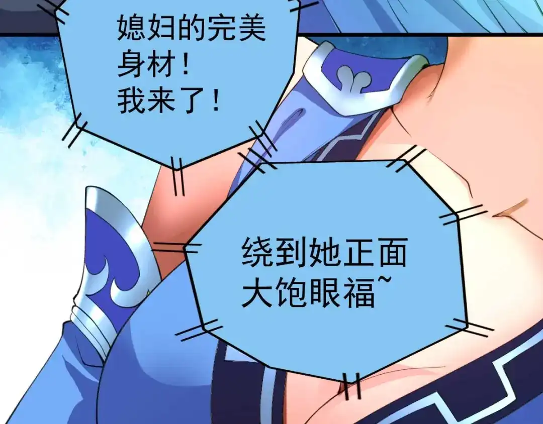 《本婿修的是贱道》第26话 姐姐？！ 第16页