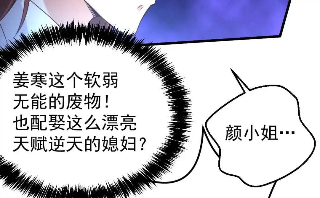 《本婿修的是贱道》第26话 姐姐？！ 第99页