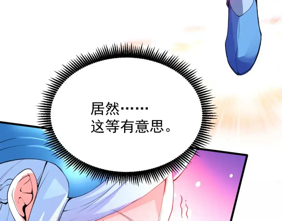 《本婿修的是贱道》第26话 姐姐？！ 第9页