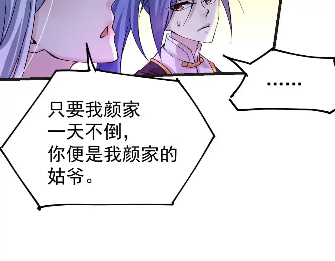 《本婿修的是贱道》第26话 姐姐？！ 第74页