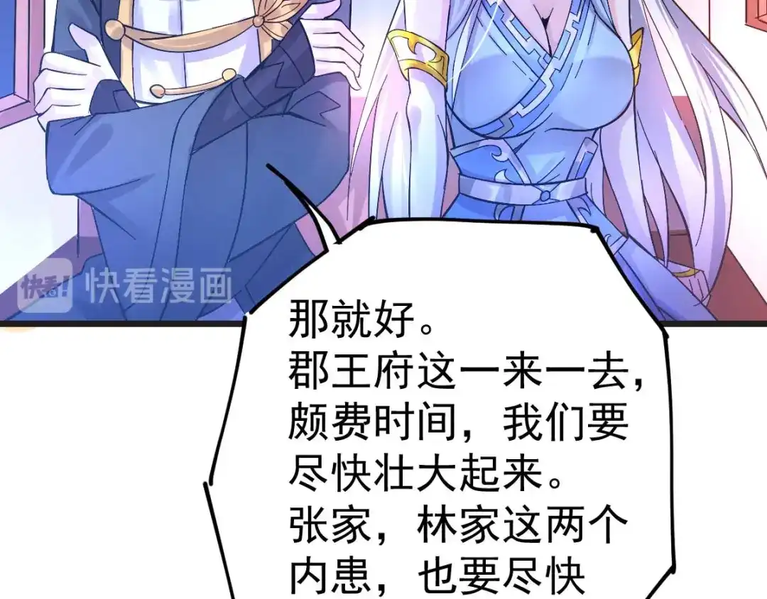《本婿修的是贱道》第26话 姐姐？！ 第61页