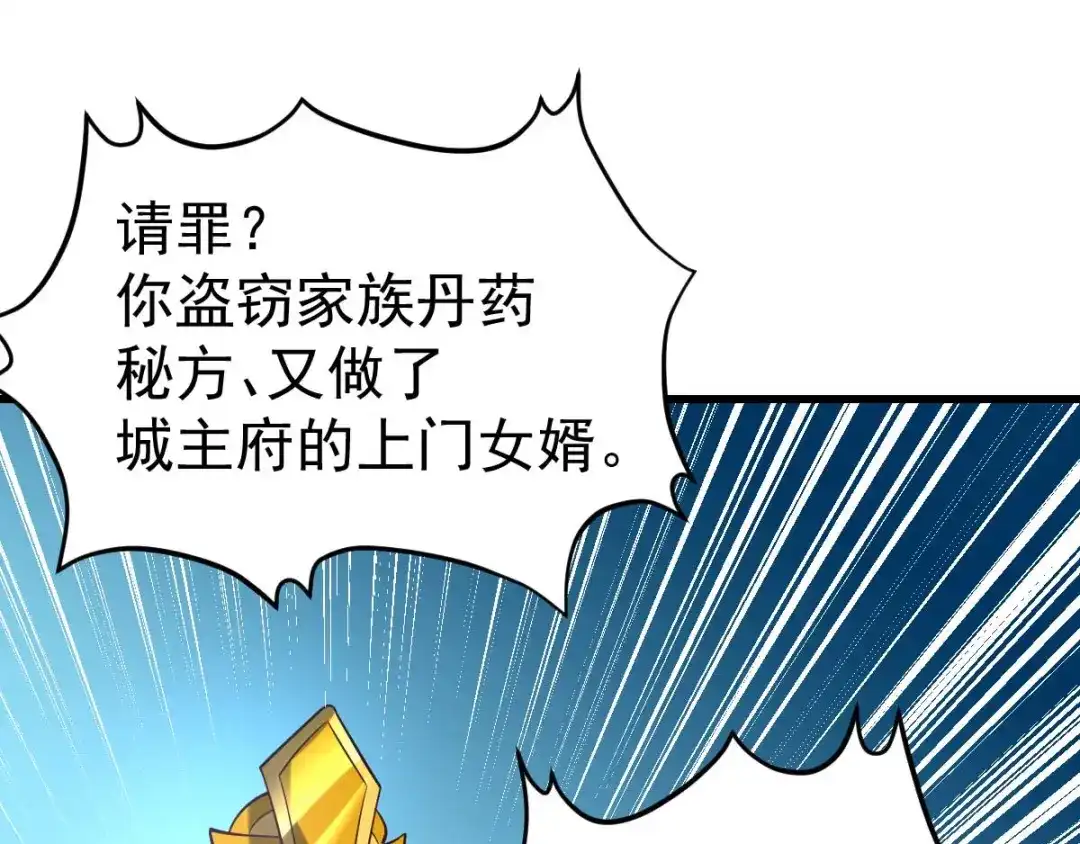 《本婿修的是贱道》第26话 姐姐？！ 第85页