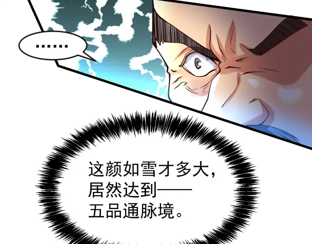 《本婿修的是贱道》第26话 姐姐？！ 第97页