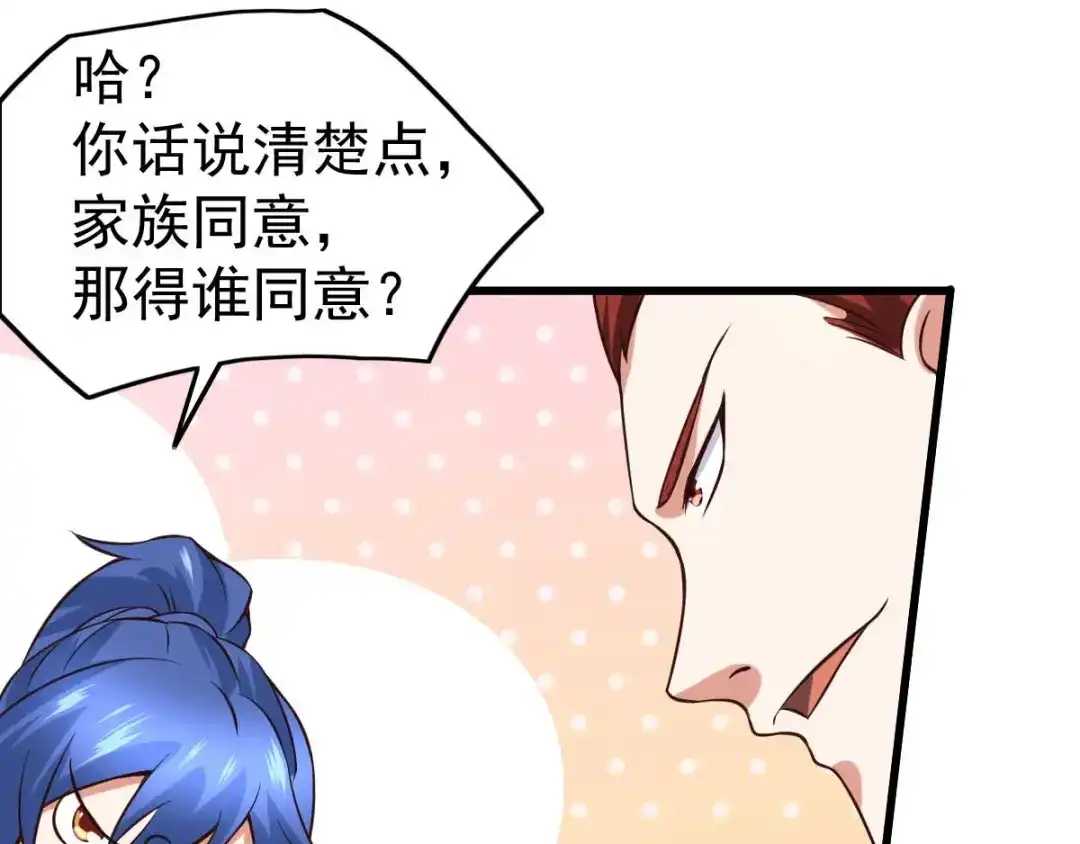《本婿修的是贱道》第26话 姐姐？！ 第109页