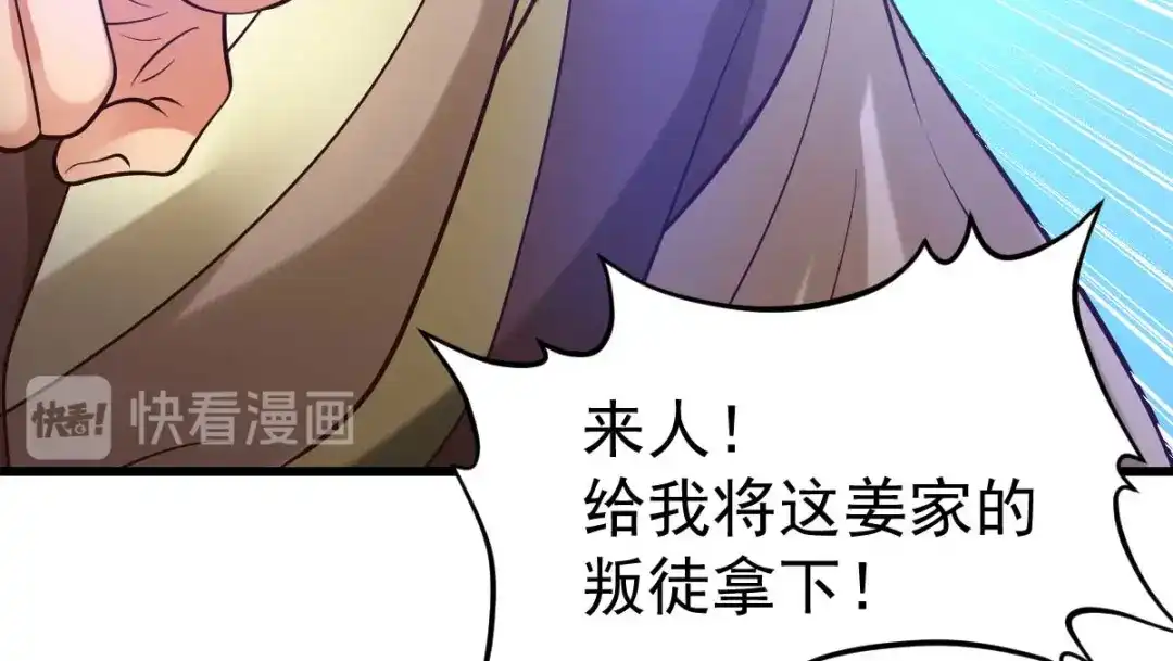 《本婿修的是贱道》第26话 姐姐？！ 第87页