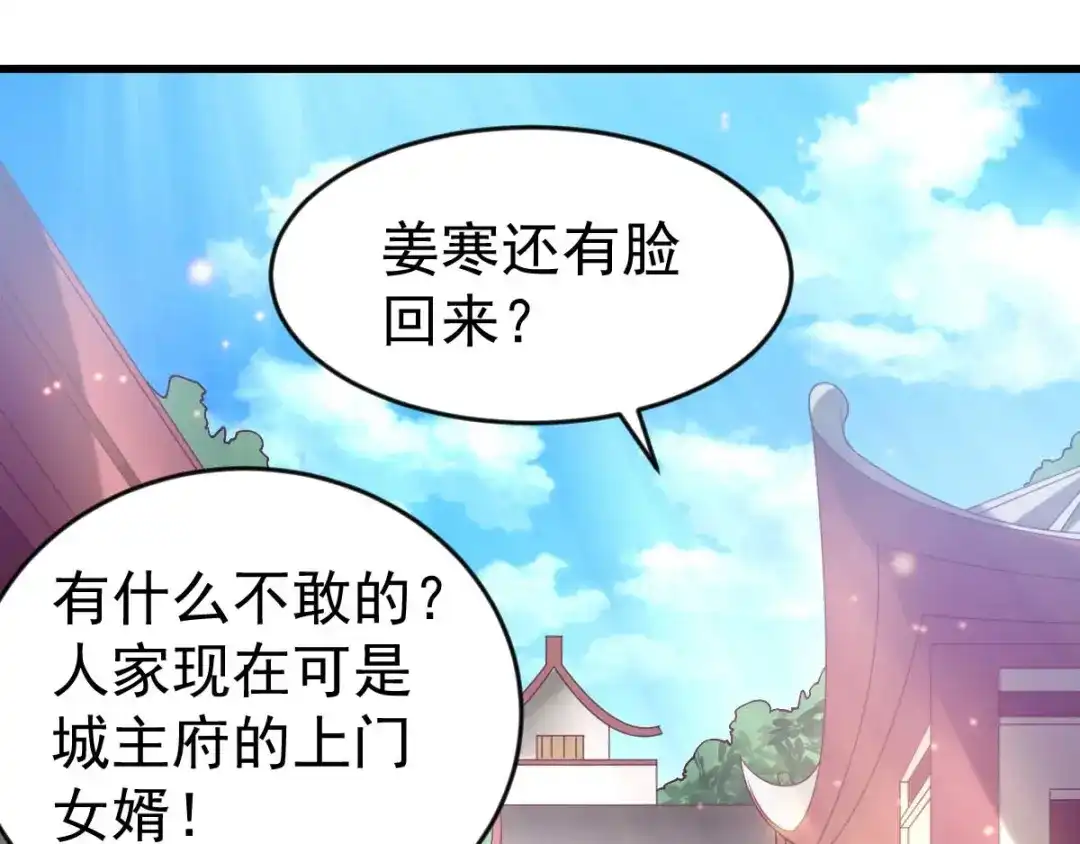 《本婿修的是贱道》第26话 姐姐？！ 第76页