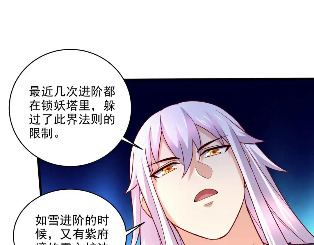《本婿修的是贱道》第272话 别怕我在 第26页