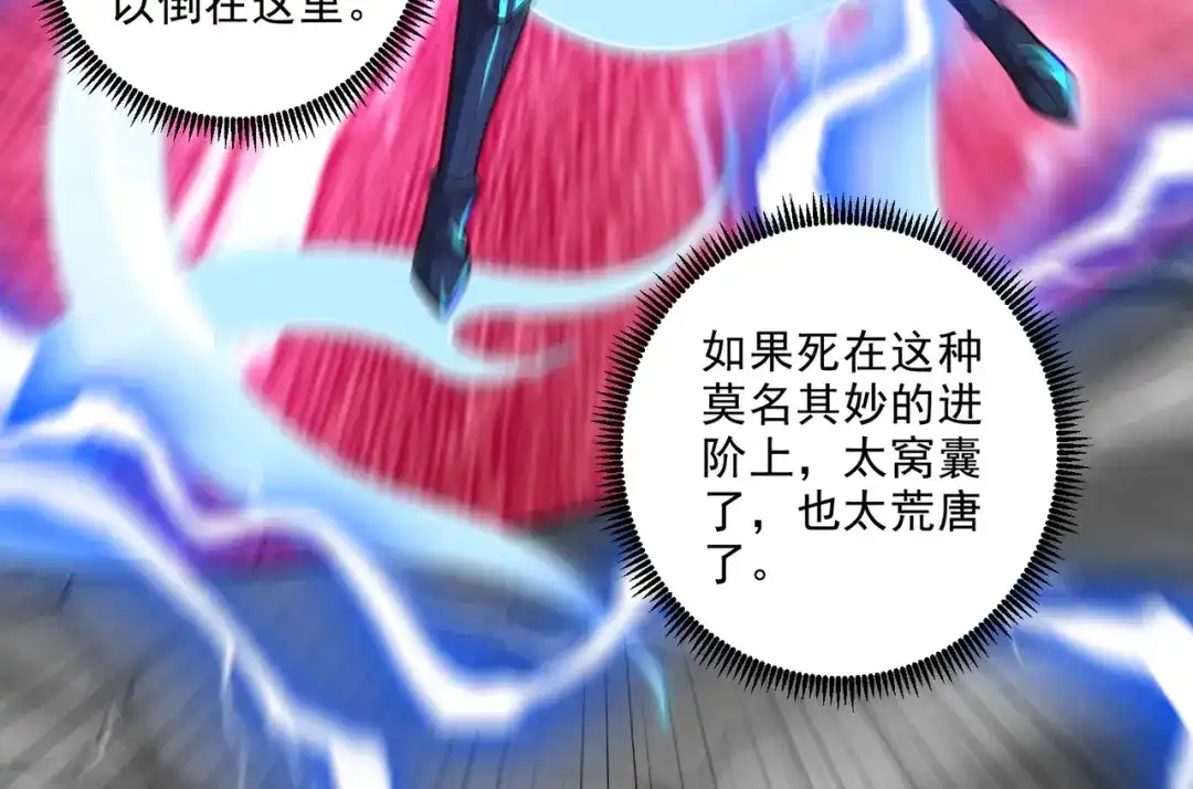 《本婿修的是贱道》第272话 别怕我在 第69页
