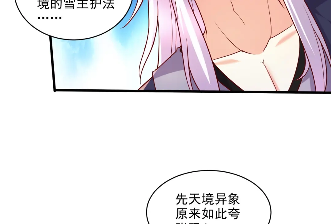 《本婿修的是贱道》第272话 别怕我在 第27页