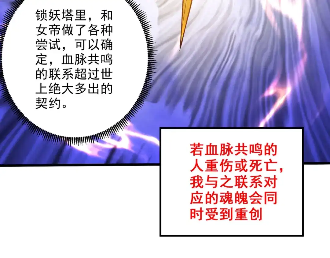 《本婿修的是贱道》第272话 别怕我在 第58页