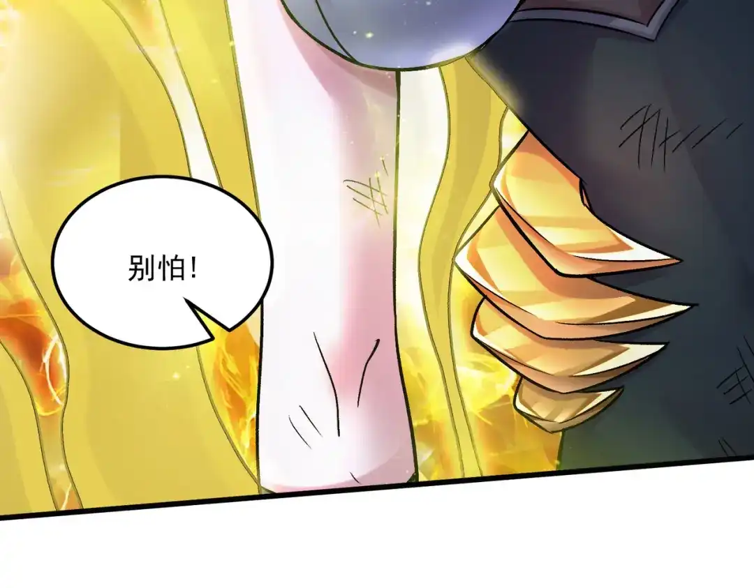 《本婿修的是贱道》第272话 别怕我在 第88页