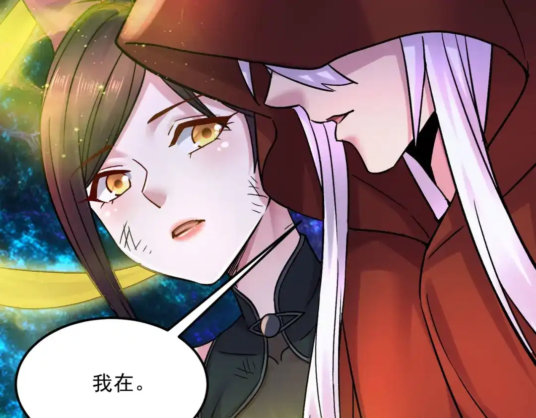 《本婿修的是贱道》第272话 别怕我在 第91页