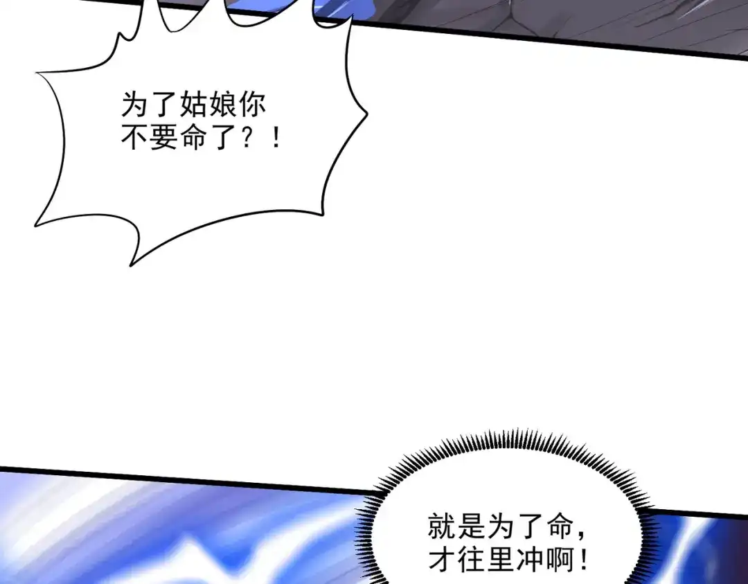 《本婿修的是贱道》第272话 别怕我在 第62页