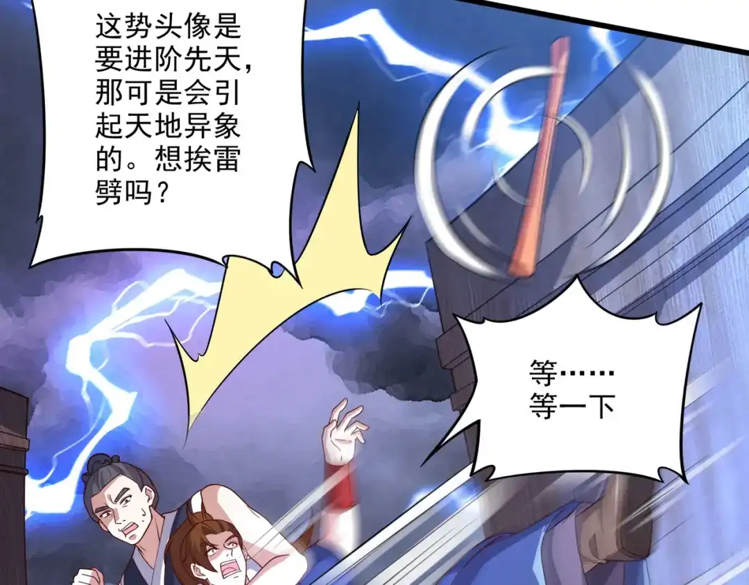 《本婿修的是贱道》第272话 别怕我在 第11页
