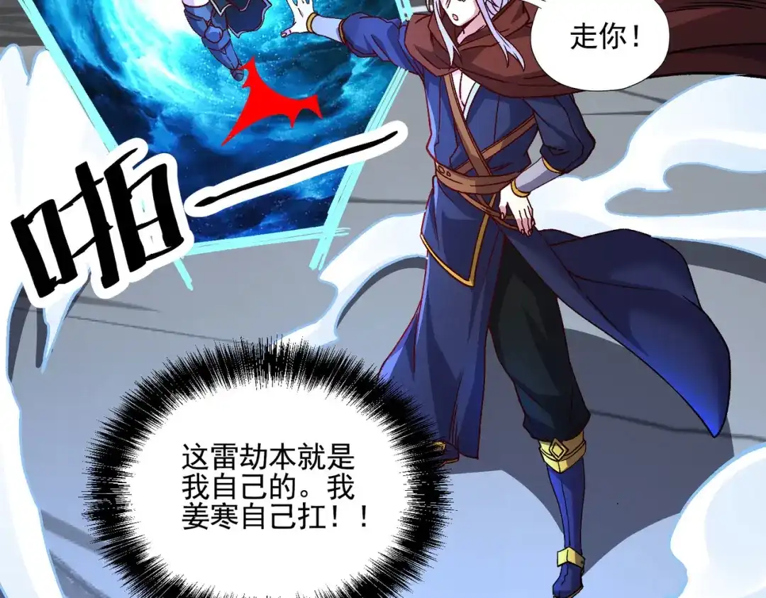 《本婿修的是贱道》第273话 幽冥吞天雷 第31页