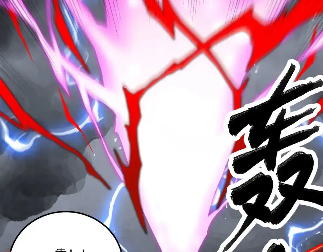 《本婿修的是贱道》第273话 幽冥吞天雷 第40页