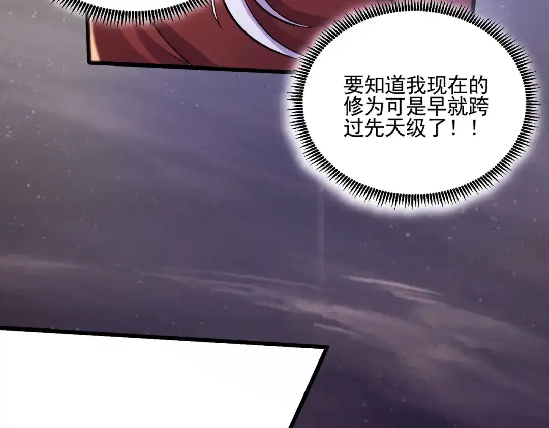 《本婿修的是贱道》第273话 幽冥吞天雷 第63页