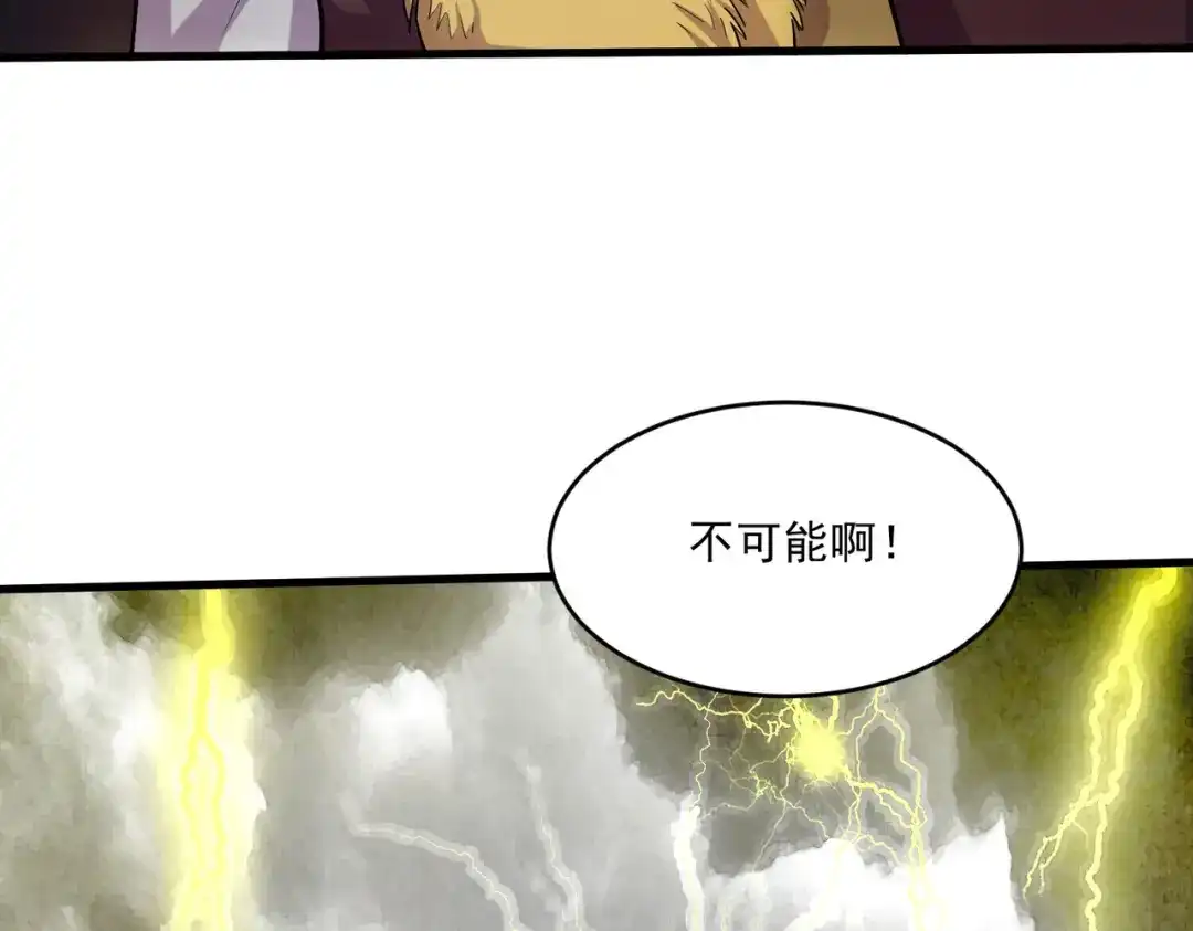 《本婿修的是贱道》第273话 幽冥吞天雷 第23页