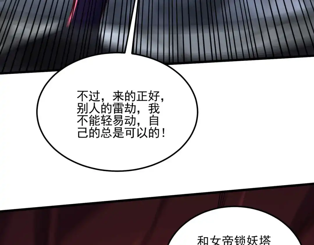 《本婿修的是贱道》第273话 幽冥吞天雷 第43页
