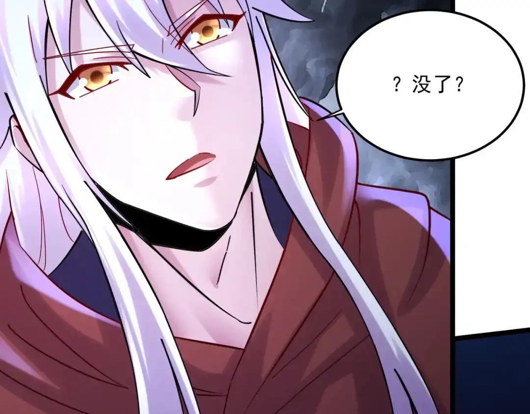《本婿修的是贱道》第273话 幽冥吞天雷 第78页