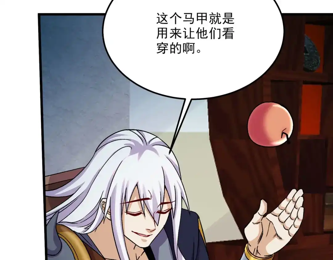 《本婿修的是贱道》第273话 幽冥吞天雷 第105页