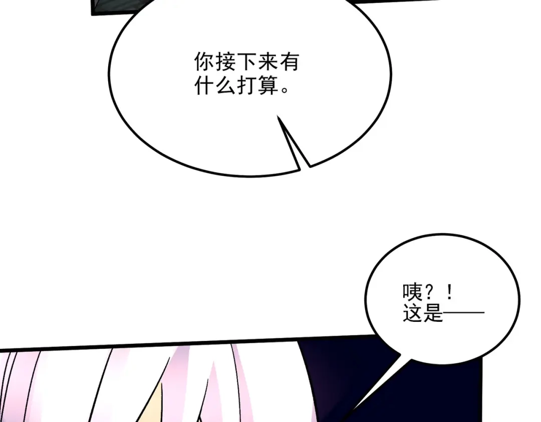 《本婿修的是贱道》第273话 幽冥吞天雷 第108页